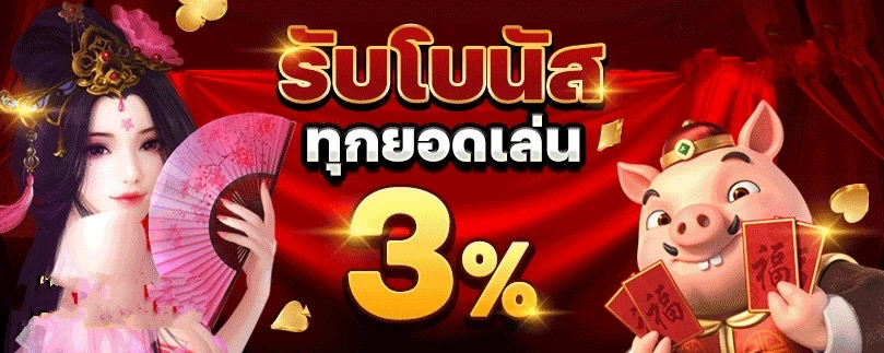 รับโบนัส by barron88